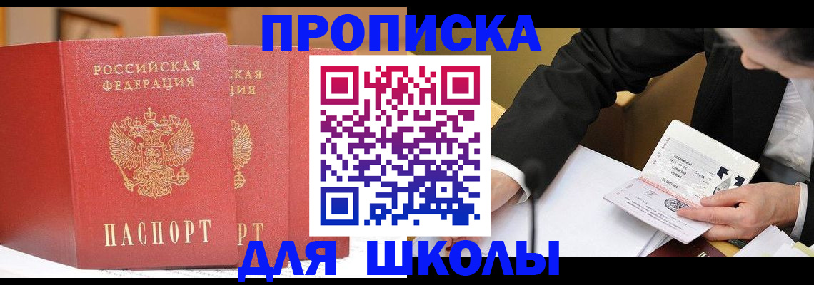 прописка в Кемерово