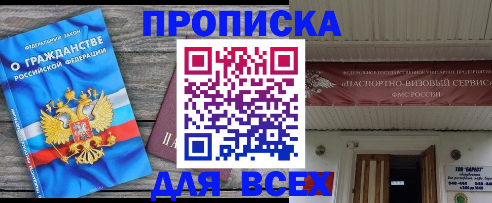 временная регистрация 2025 в Кемерово