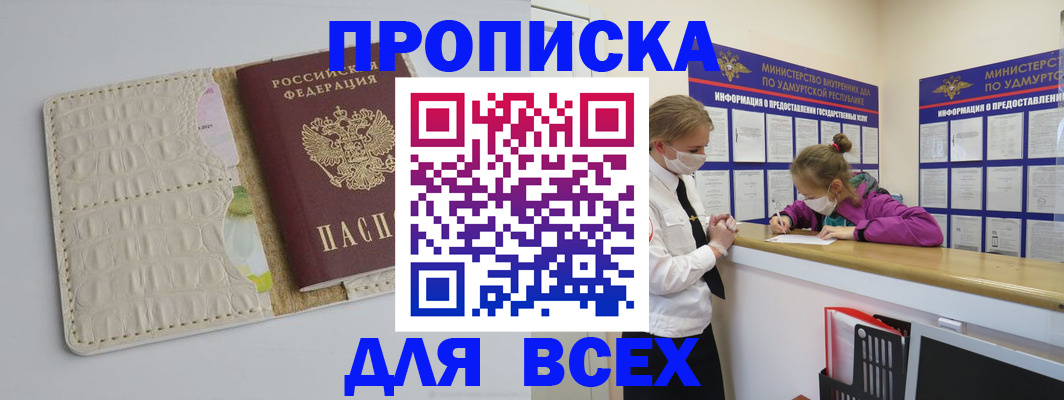 прописка регистрация в Кемерово