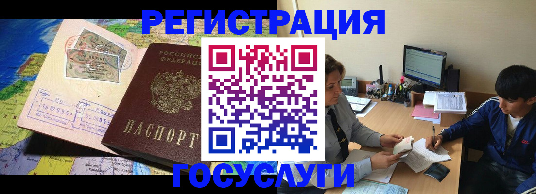 временная регистрация в Кемерово