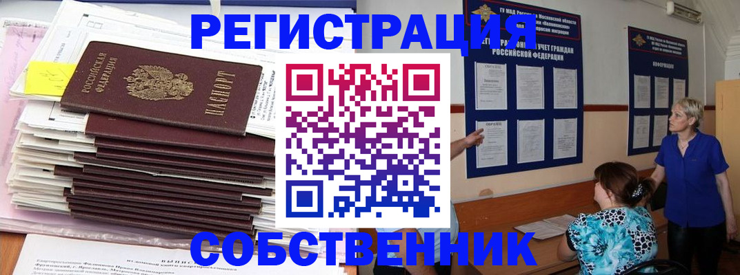 временная регистрация поиск в Кемерово